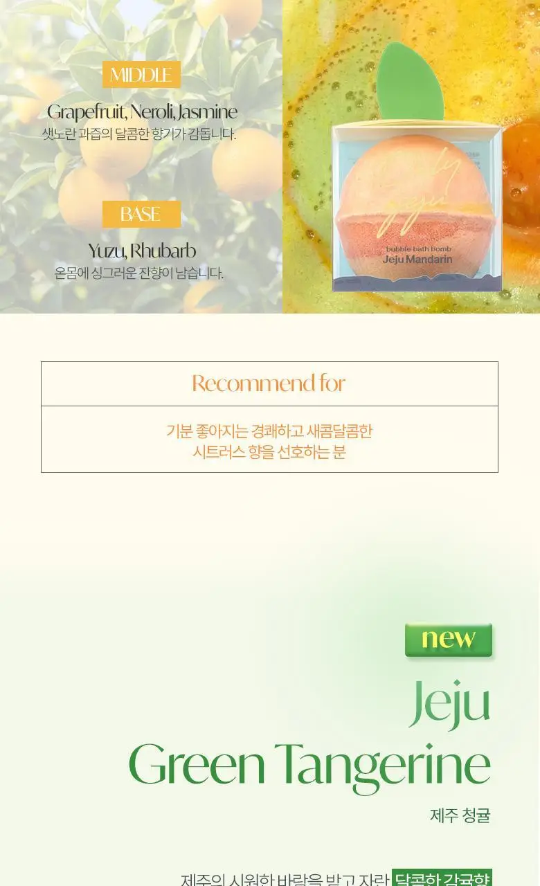 [제주한정판매]라운드어라운드 제주 버블 배쓰밤 3종 중 택1 상세페이지 9